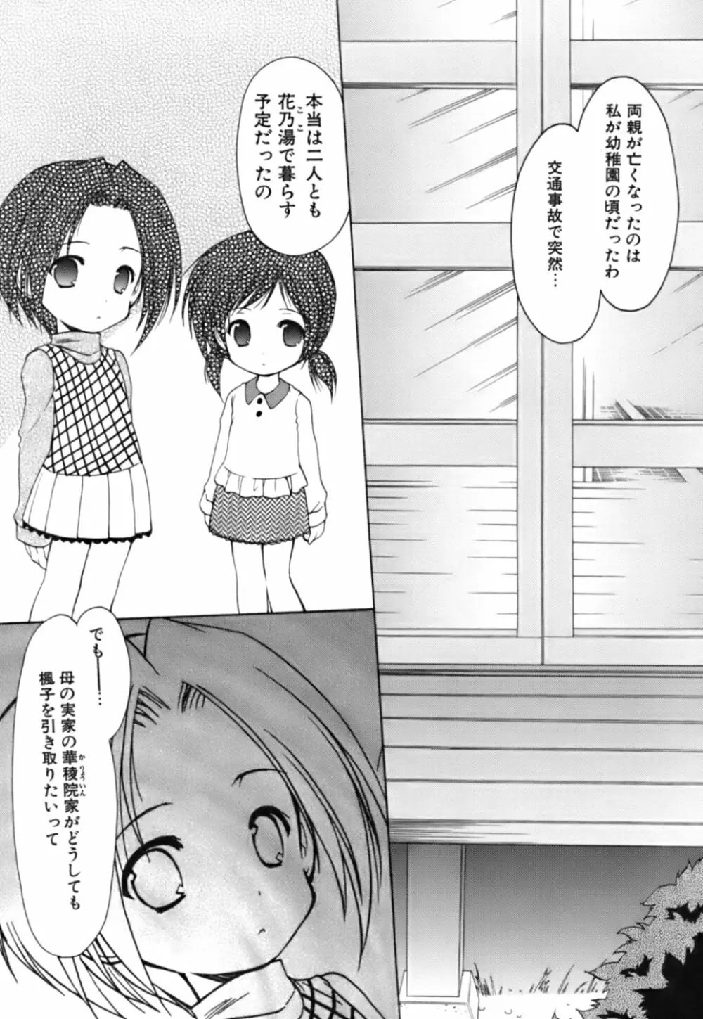 ボクの番台さん 第3巻 Page.31