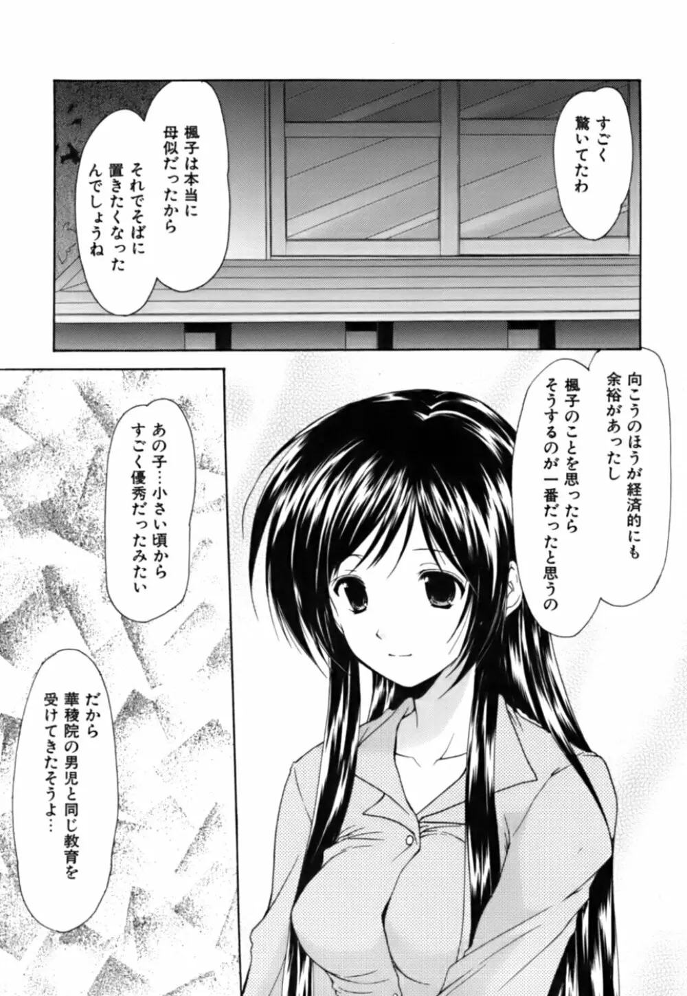 ボクの番台さん 第3巻 Page.33