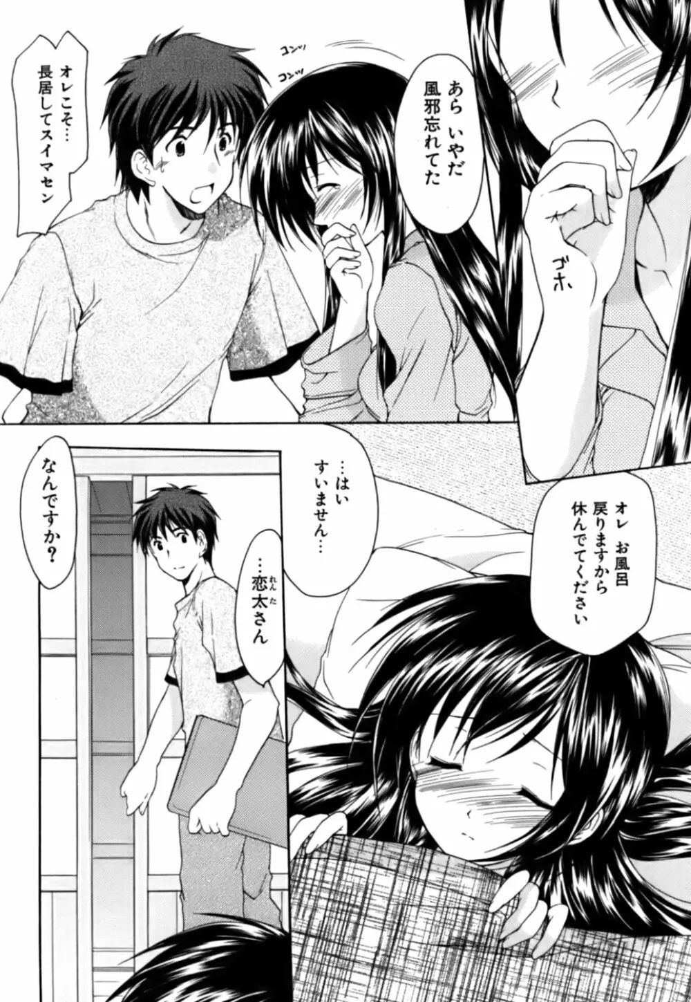 ボクの番台さん 第3巻 Page.36