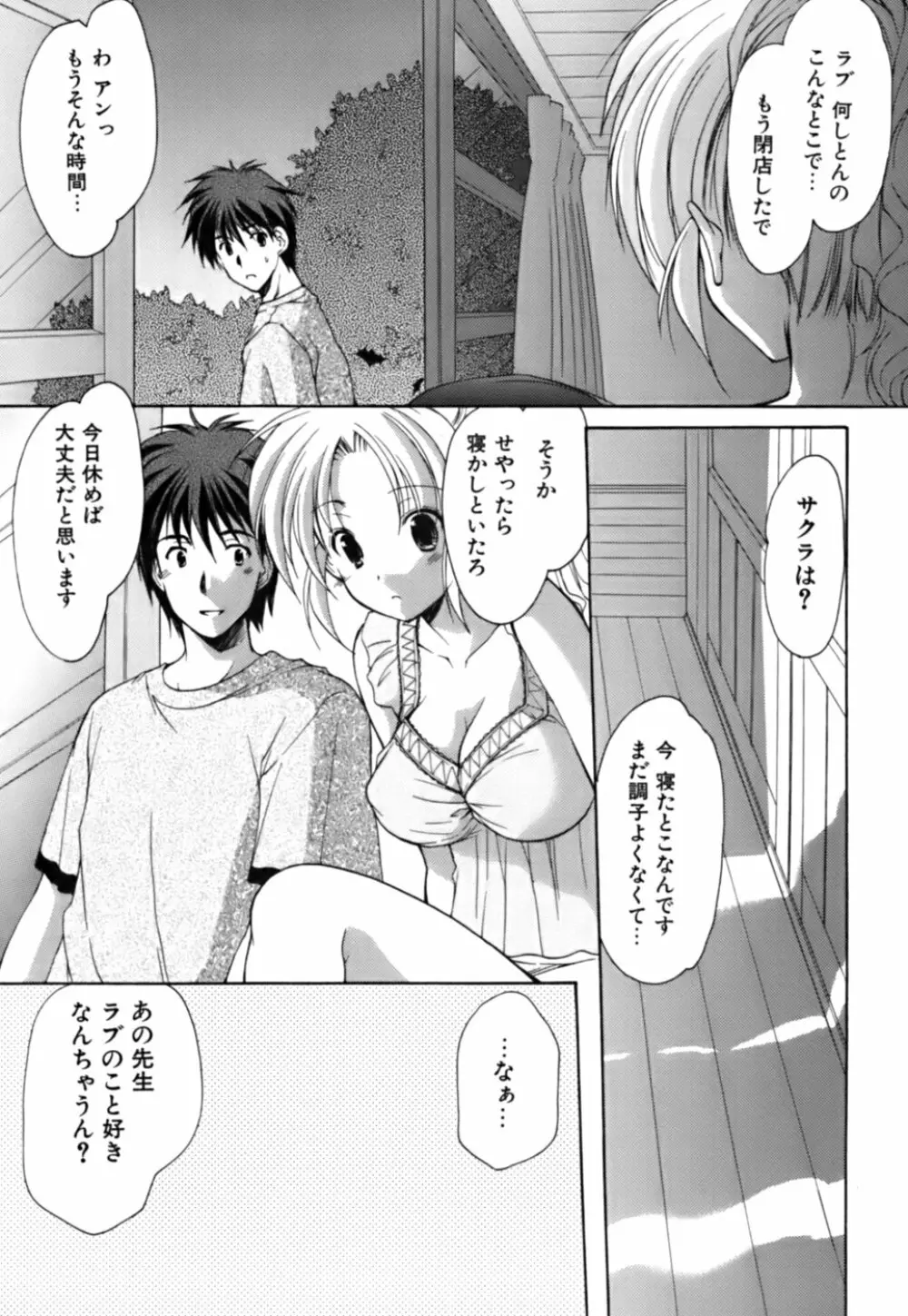 ボクの番台さん 第3巻 Page.42