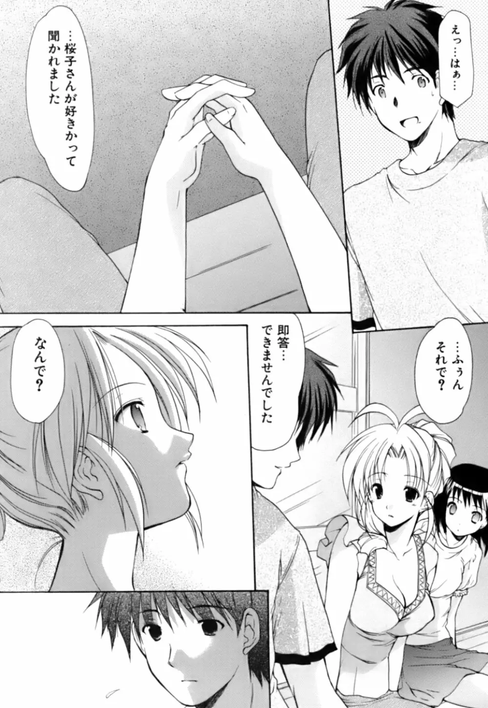 ボクの番台さん 第3巻 Page.43