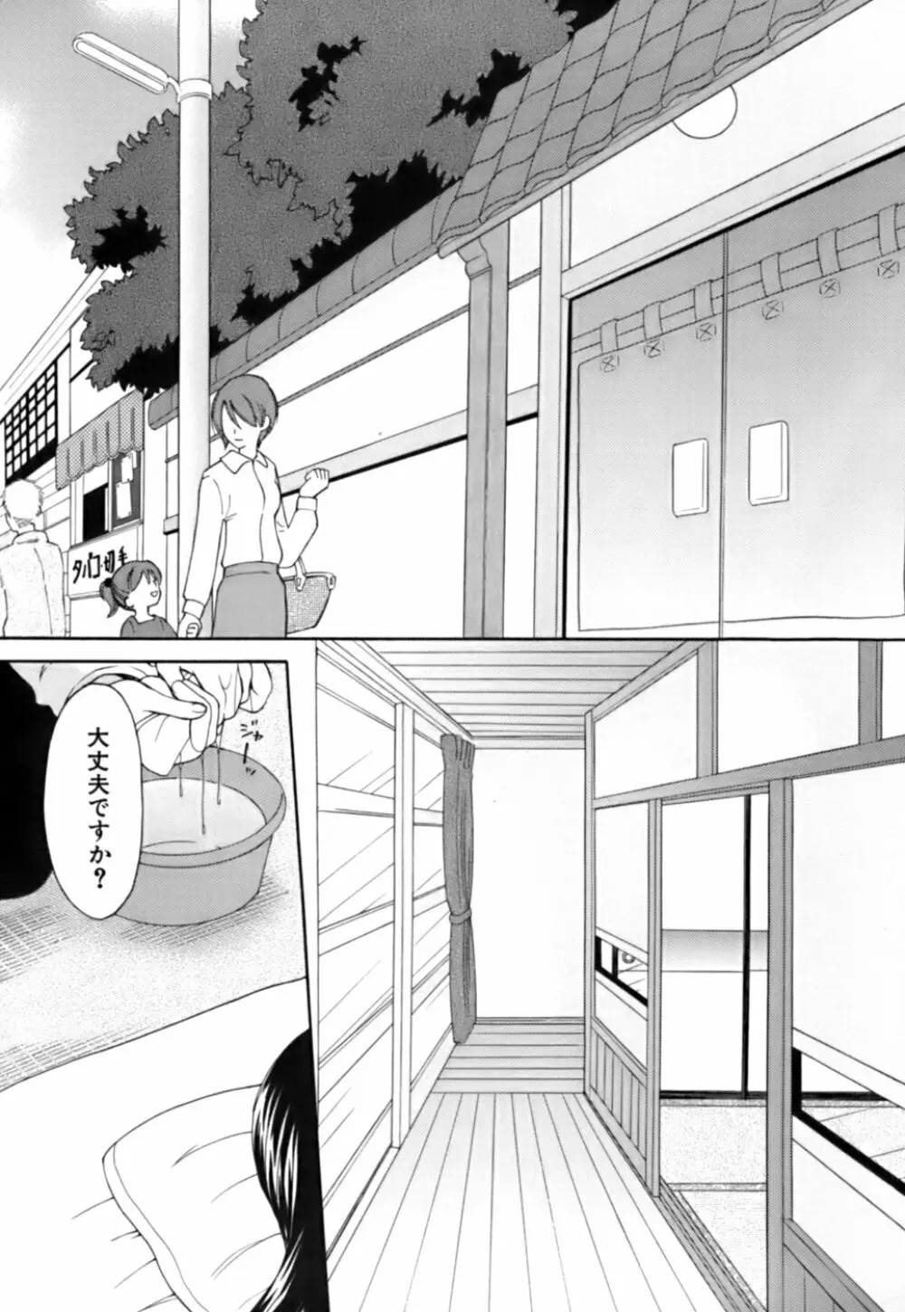 ボクの番台さん 第3巻 Page.5