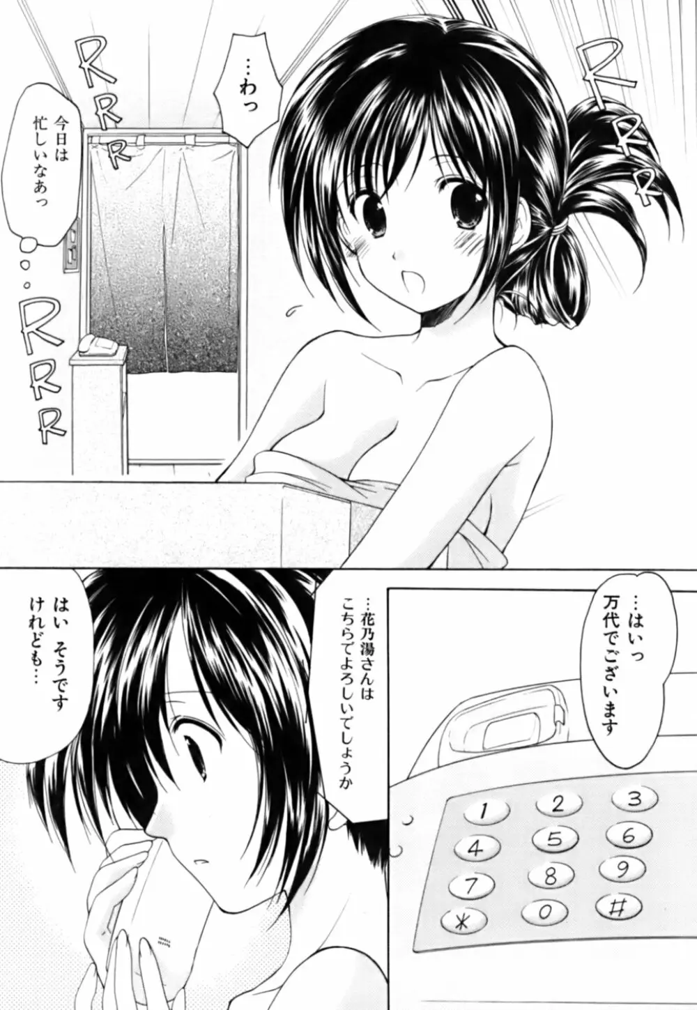 ボクの番台さん 第3巻 Page.51