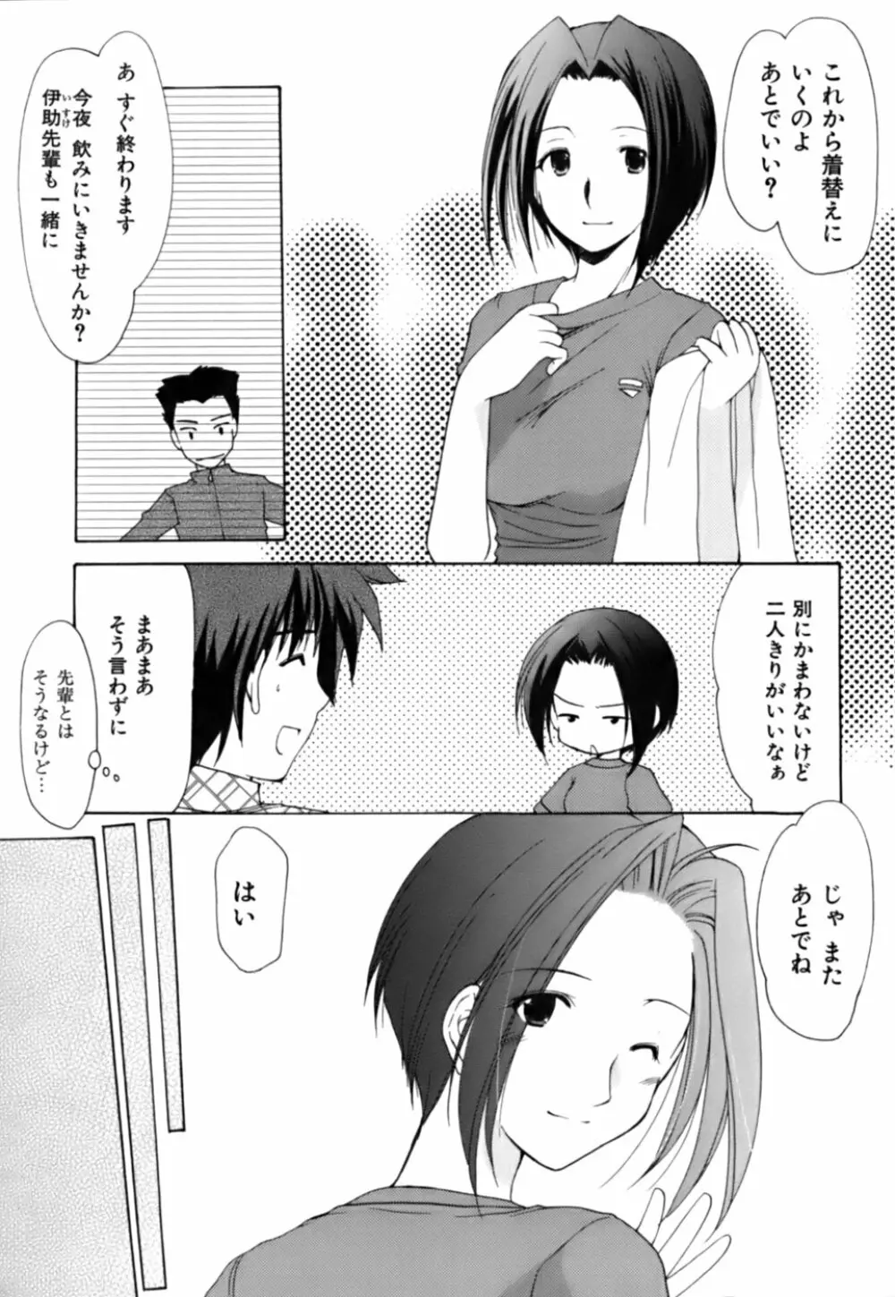 ボクの番台さん 第3巻 Page.59