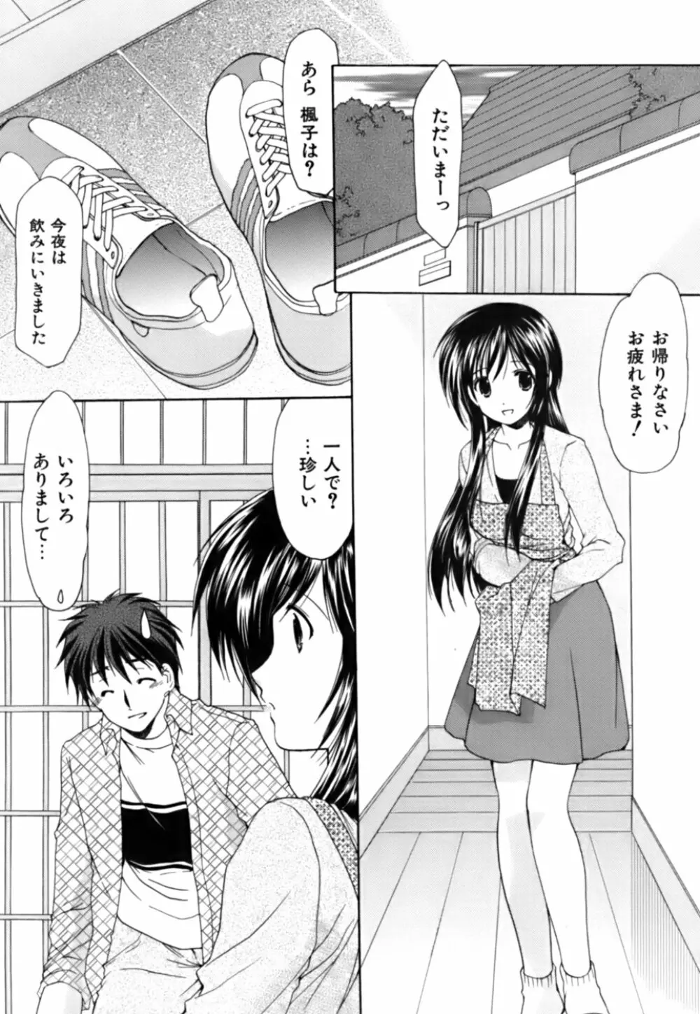 ボクの番台さん 第3巻 Page.60