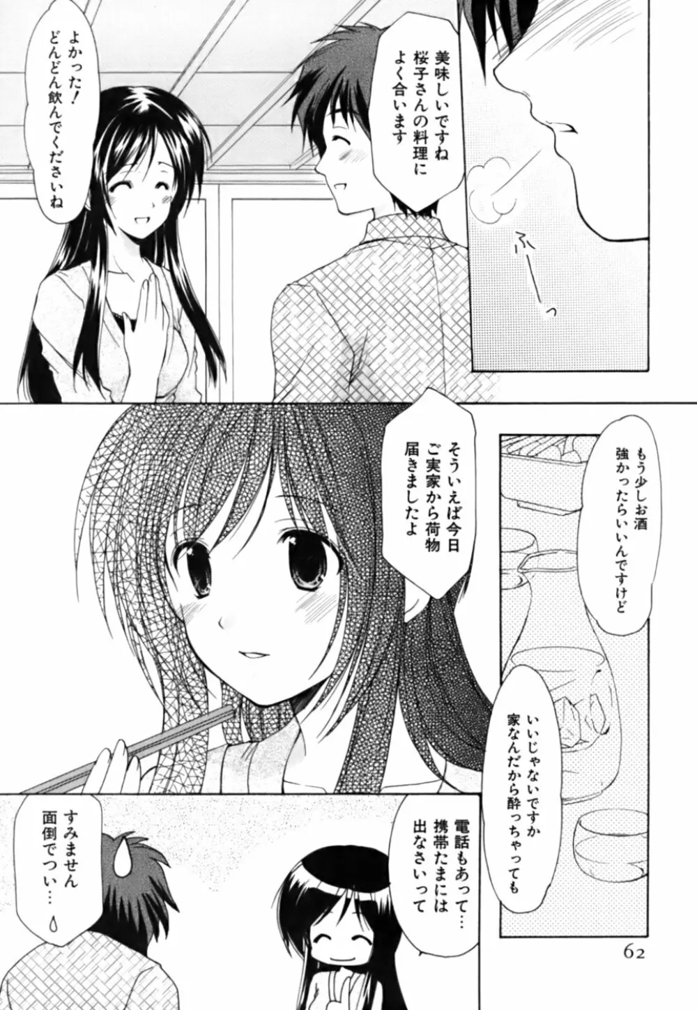 ボクの番台さん 第3巻 Page.62