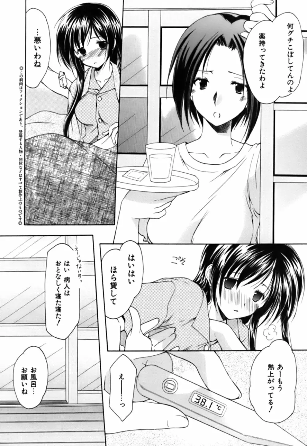 ボクの番台さん 第3巻 Page.7