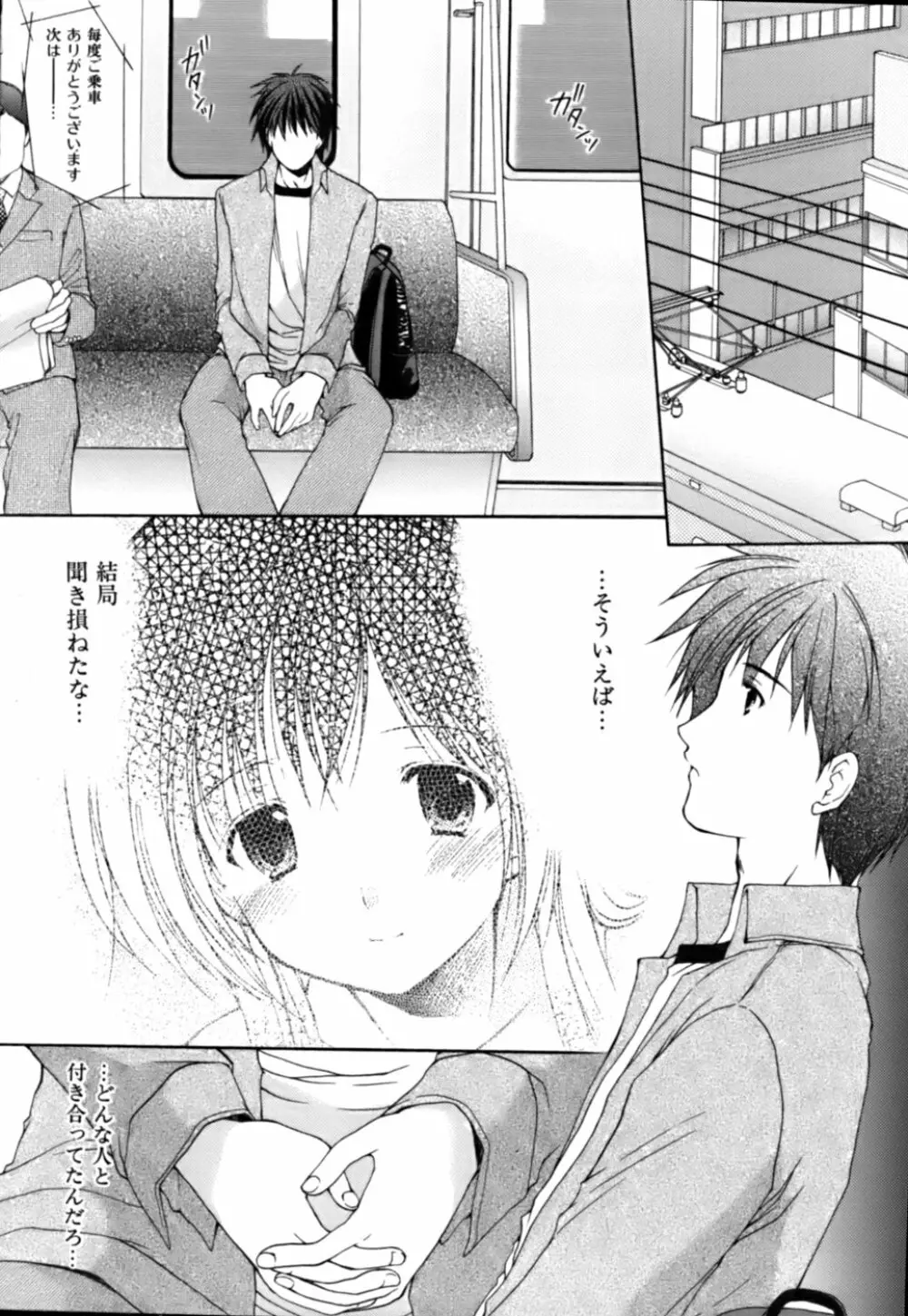 ボクの番台さん 第3巻 Page.70