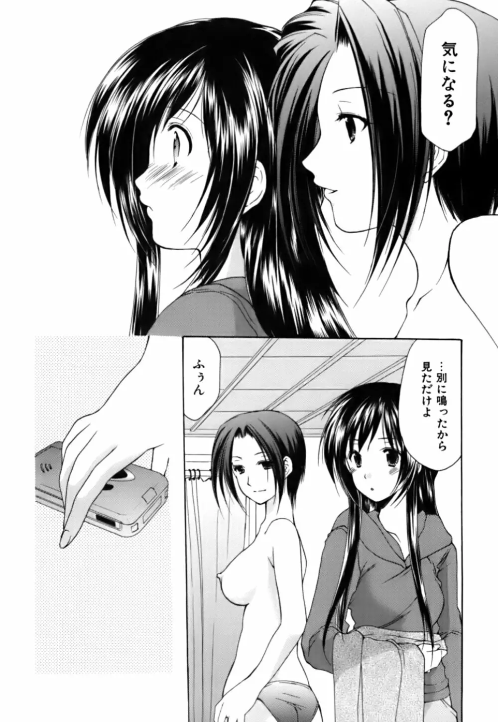 ボクの番台さん 第3巻 Page.76