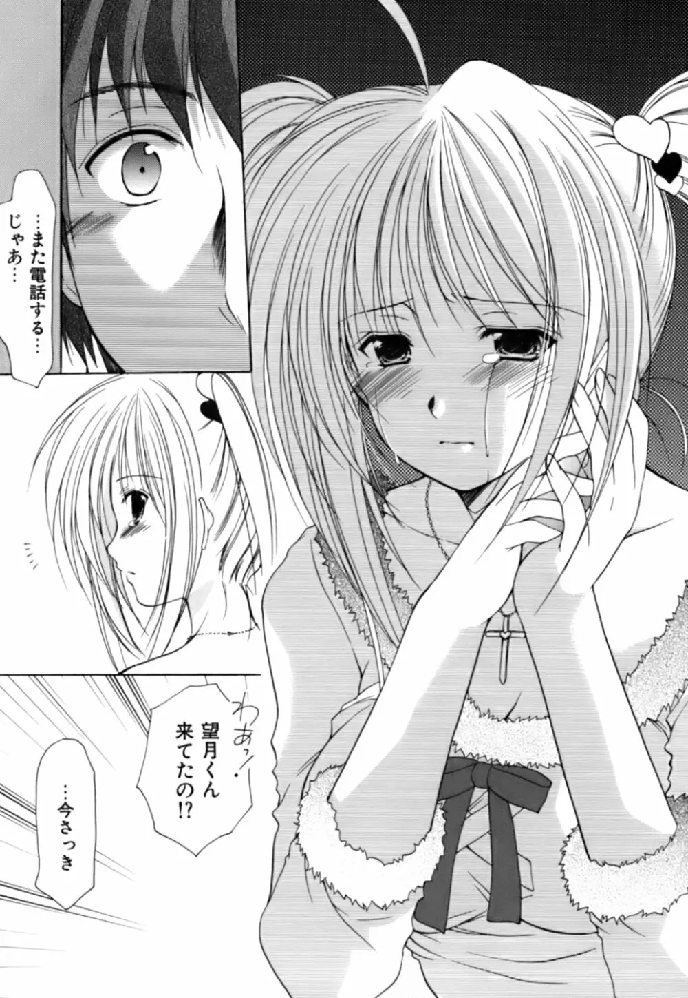 ボクの番台さん 第3巻 Page.80