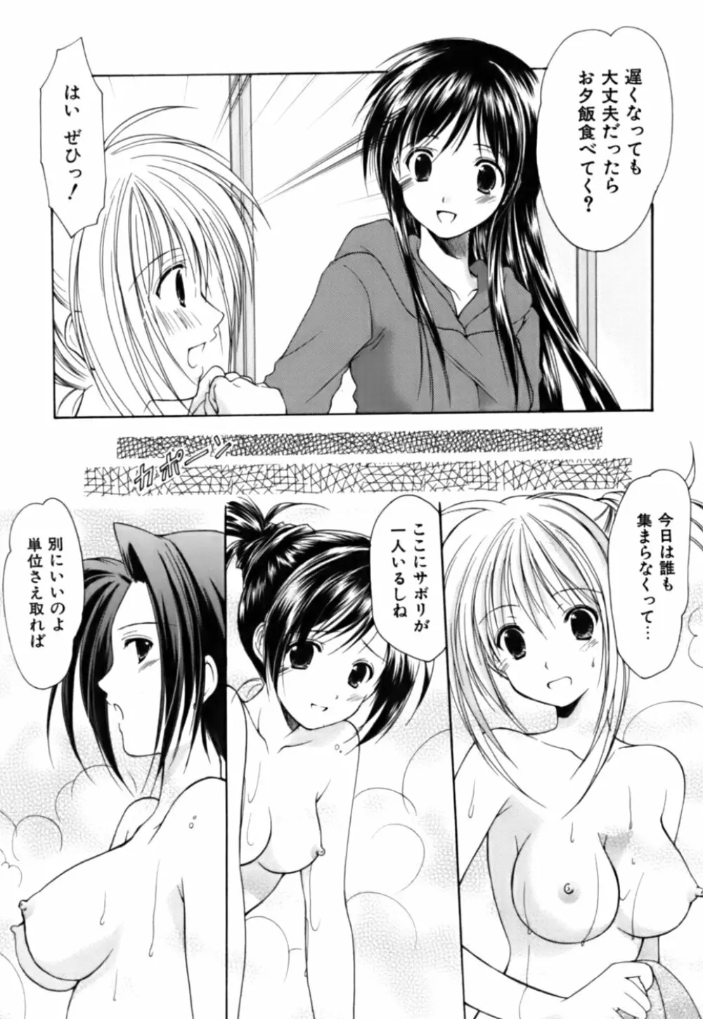 ボクの番台さん 第3巻 Page.85