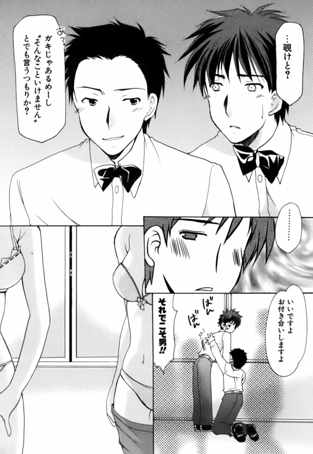 ボクの番台さん 第3巻 Page.92