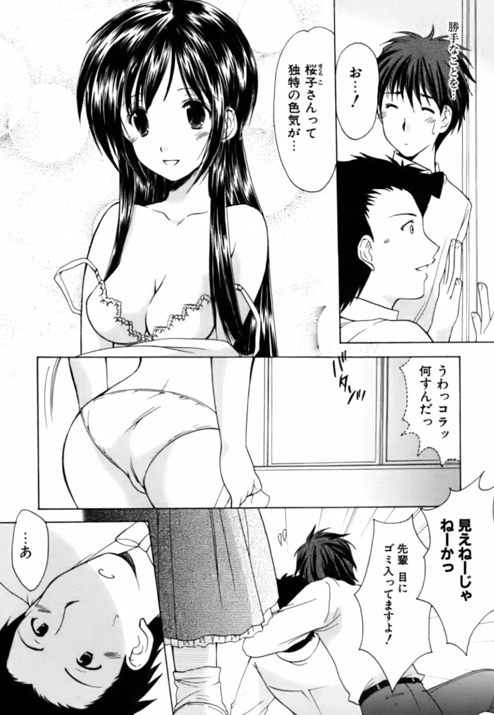 ボクの番台さん 第3巻 Page.94