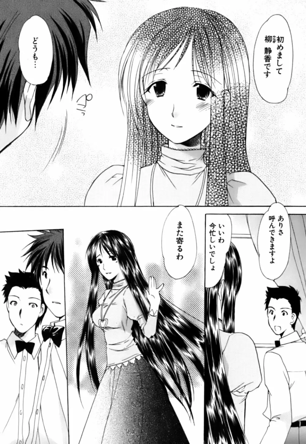 ボクの番台さん 第3巻 Page.96