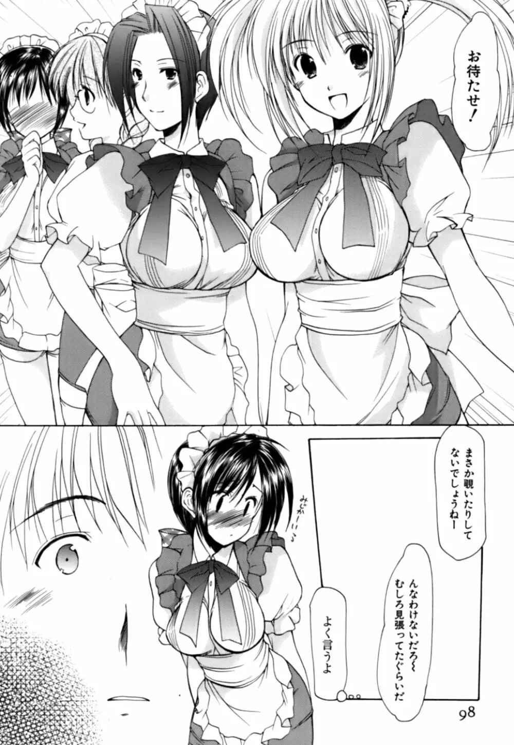 ボクの番台さん 第3巻 Page.97