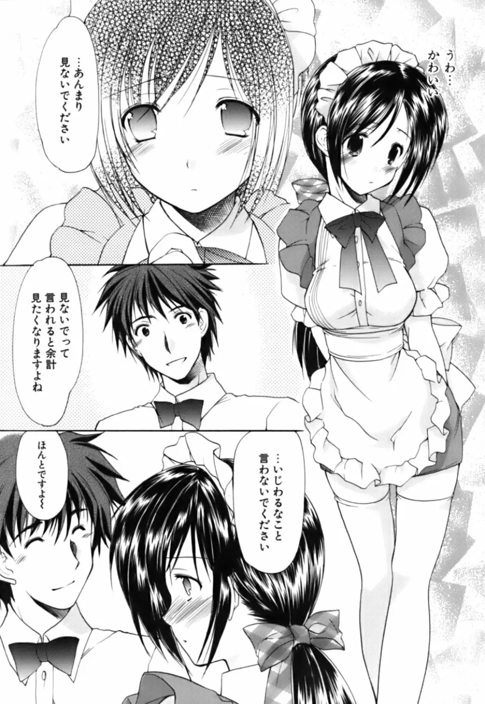 ボクの番台さん 第3巻 Page.98