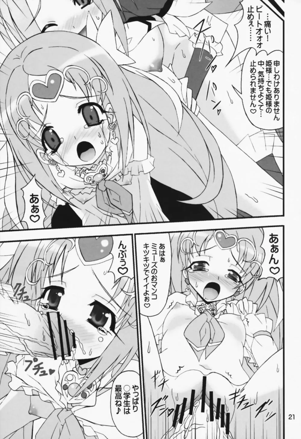 ヤッカマシイワ Page.21