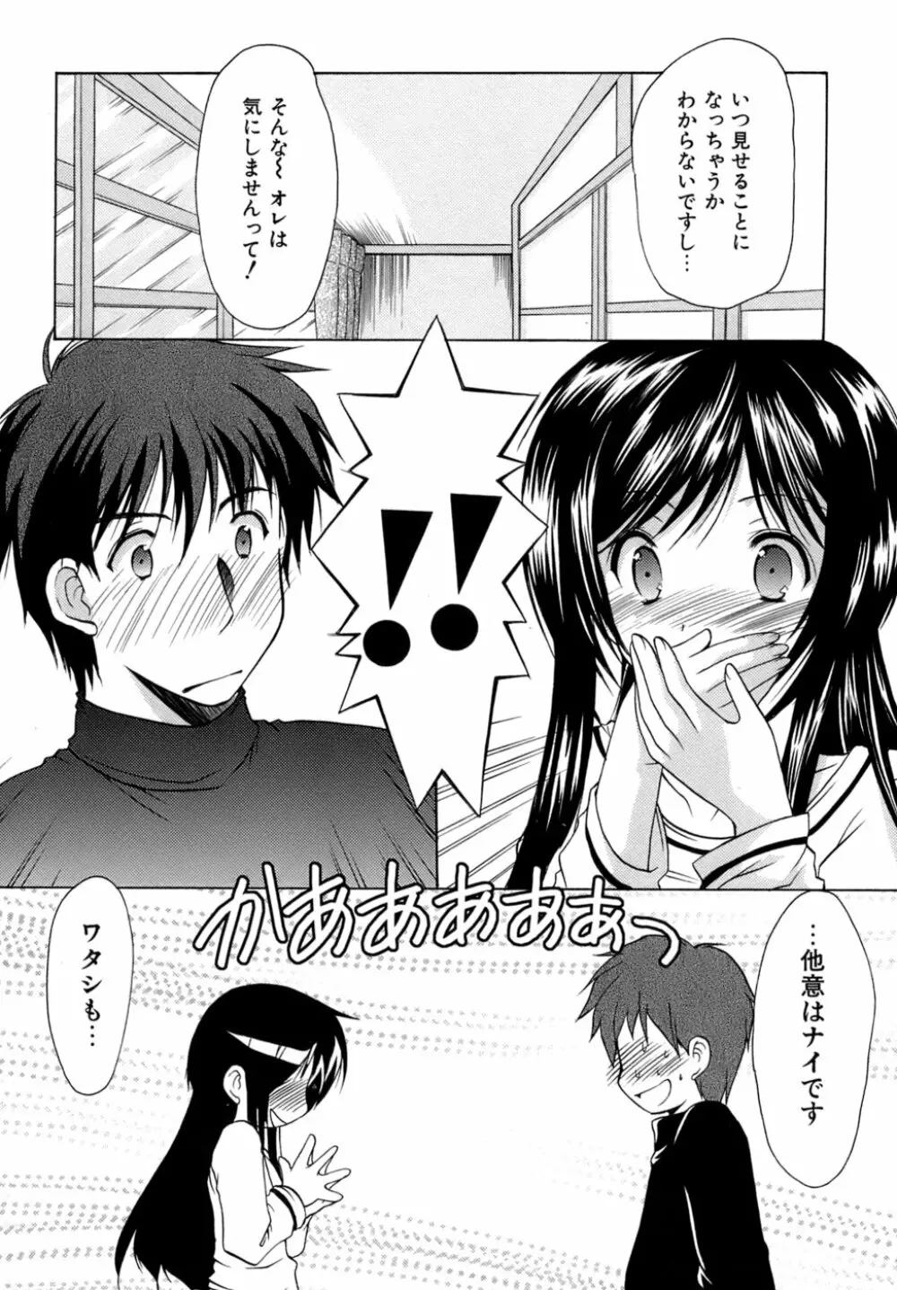 ボクの番台さん 第4巻 Page.29
