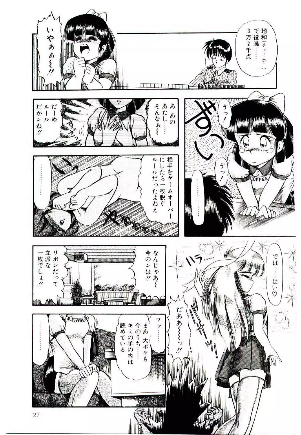 ウィンターバーゲン Page.27