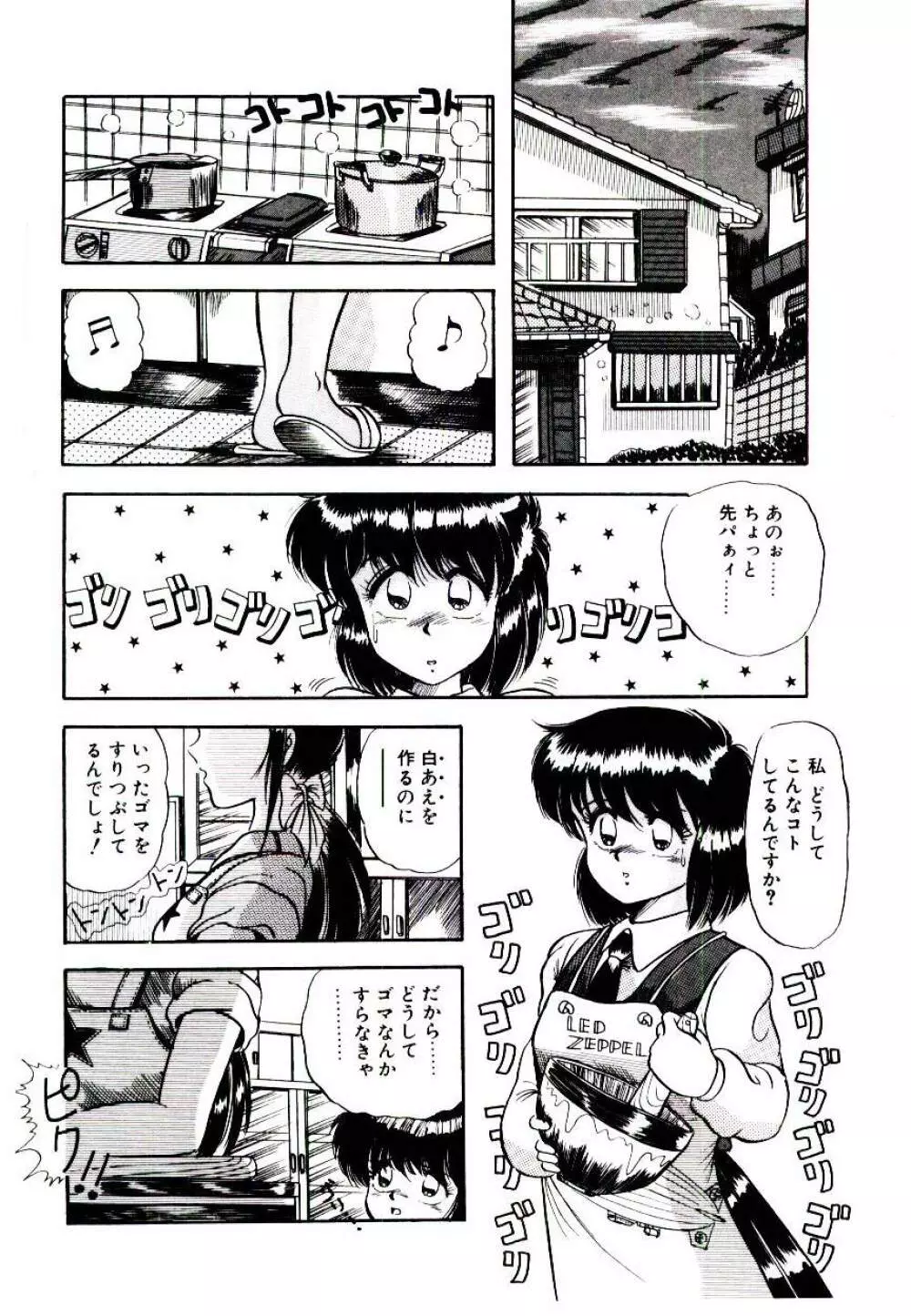 ウィンターバーゲン Page.54