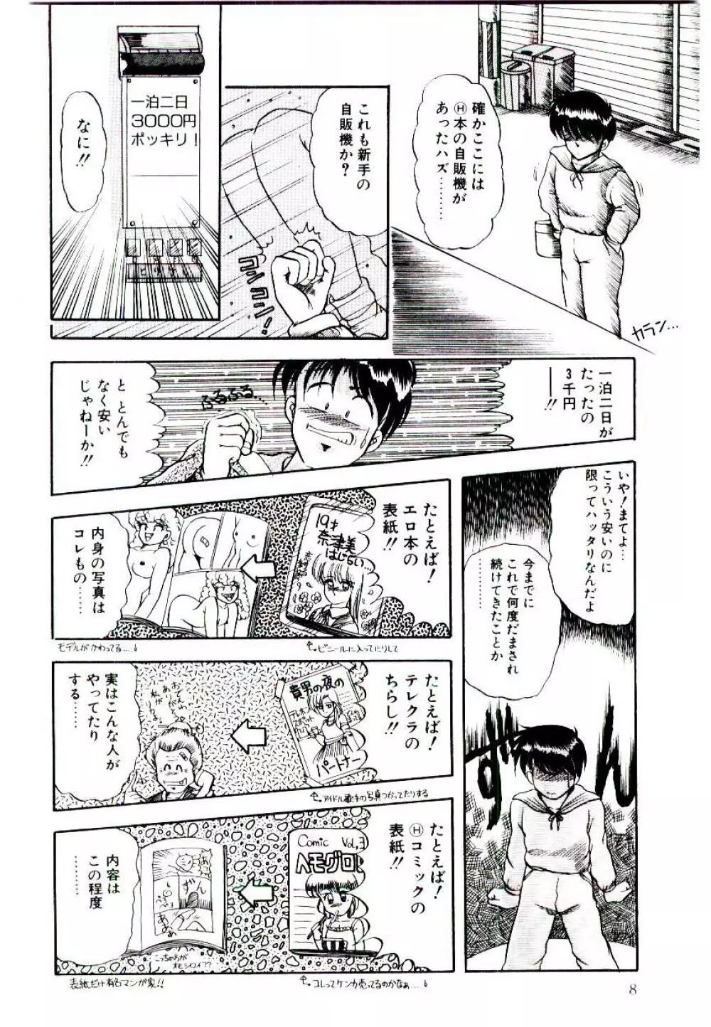 ウィンターバーゲン Page.8