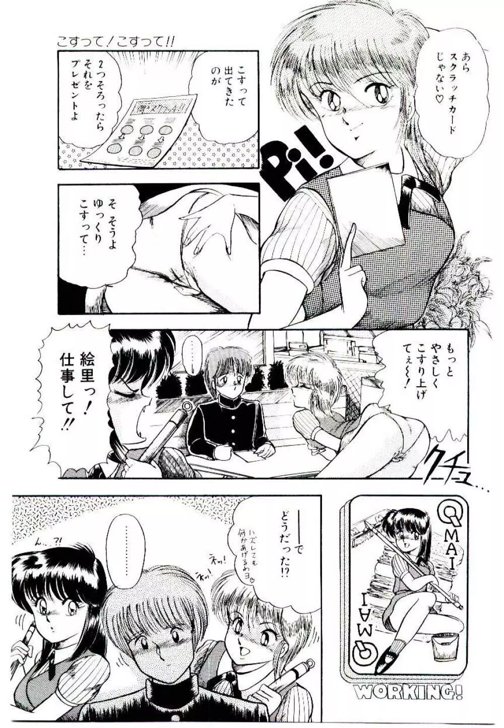 ウィンターバーゲン Page.89