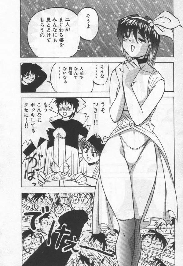 ストリッパー舞 Page.70