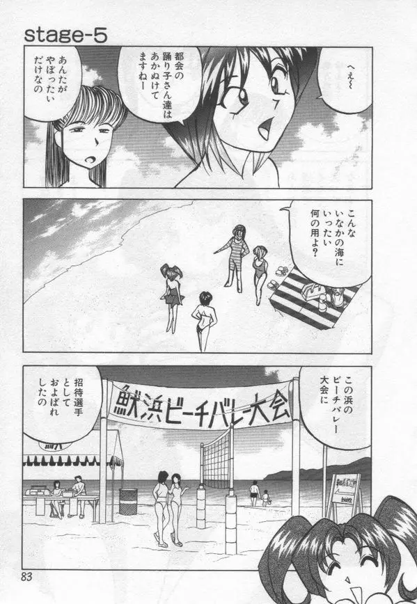 ストリッパー舞 Page.85