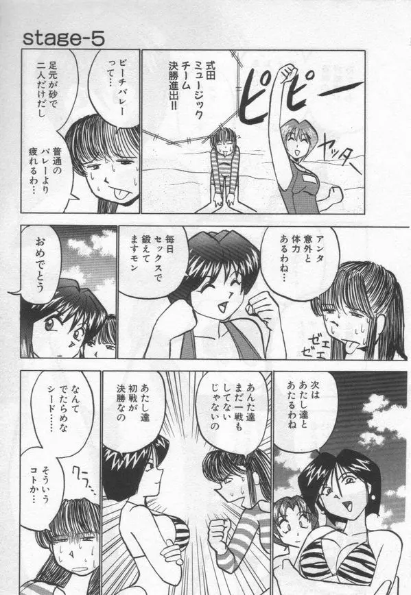 ストリッパー舞 Page.89