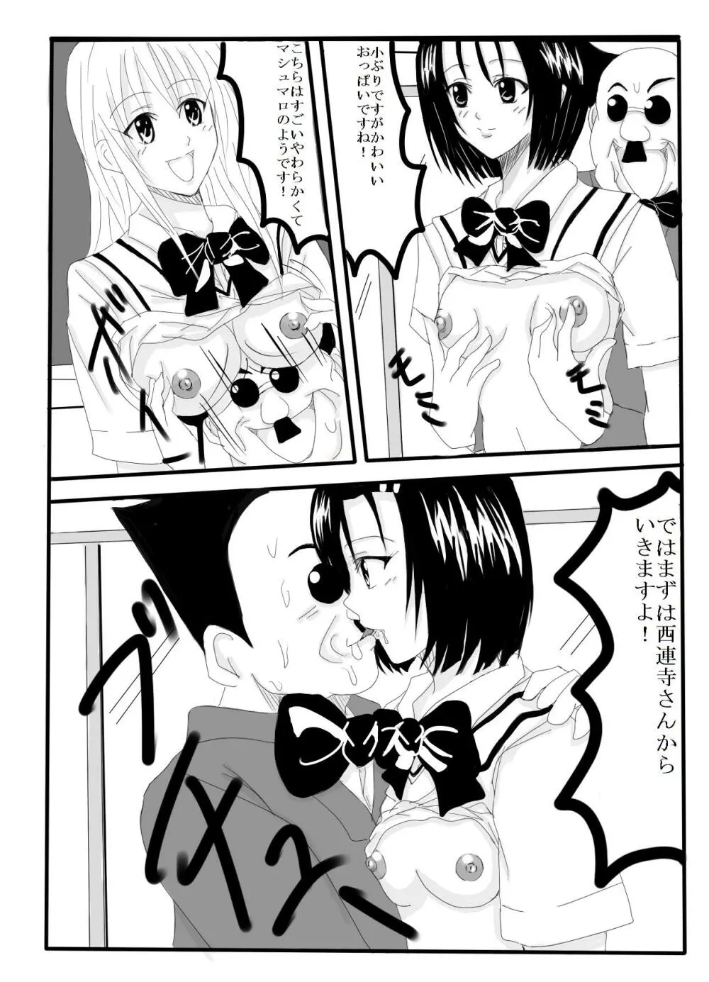 タイムストップ!すべての女性はわたしのもの Page.10