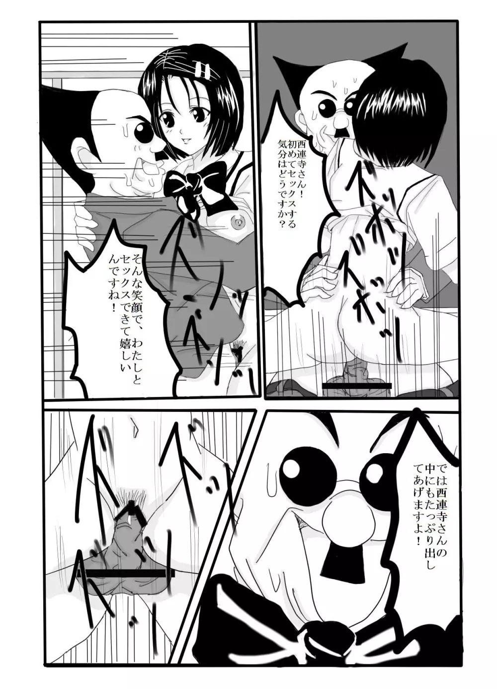 タイムストップ!すべての女性はわたしのもの Page.12
