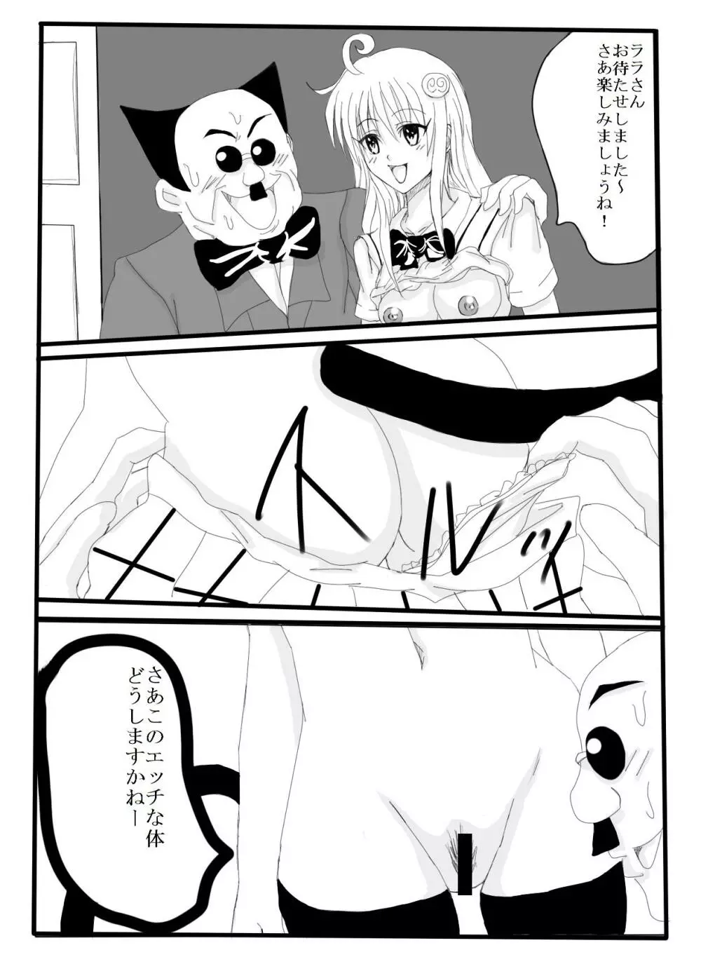 タイムストップ!すべての女性はわたしのもの Page.14