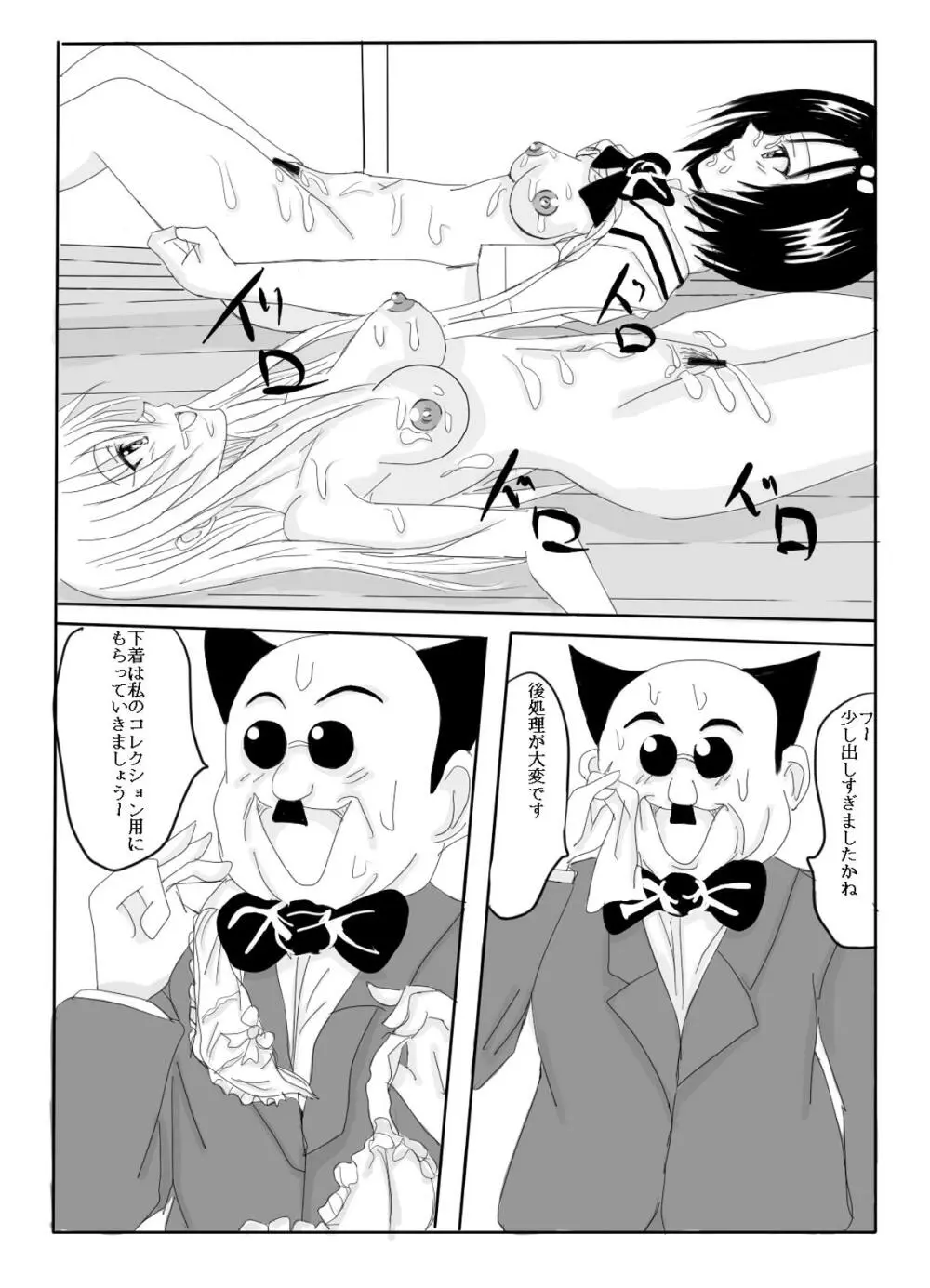 タイムストップ!すべての女性はわたしのもの Page.19