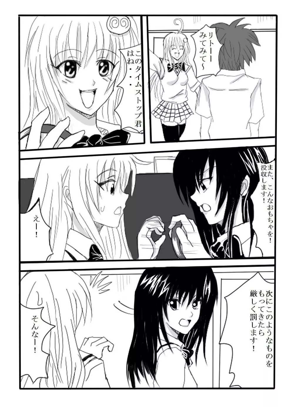 タイムストップ!すべての女性はわたしのもの Page.2