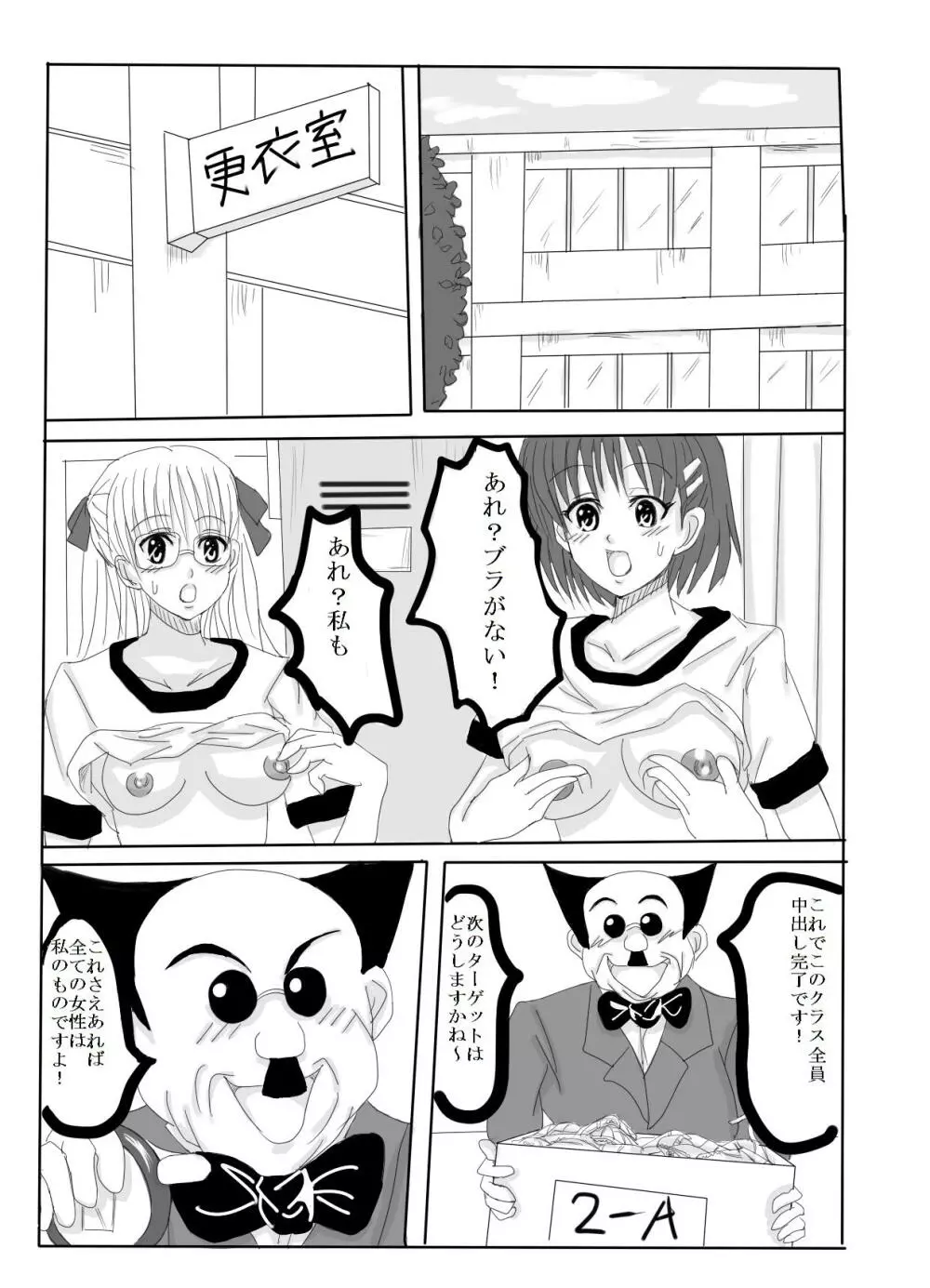 タイムストップ!すべての女性はわたしのもの Page.20