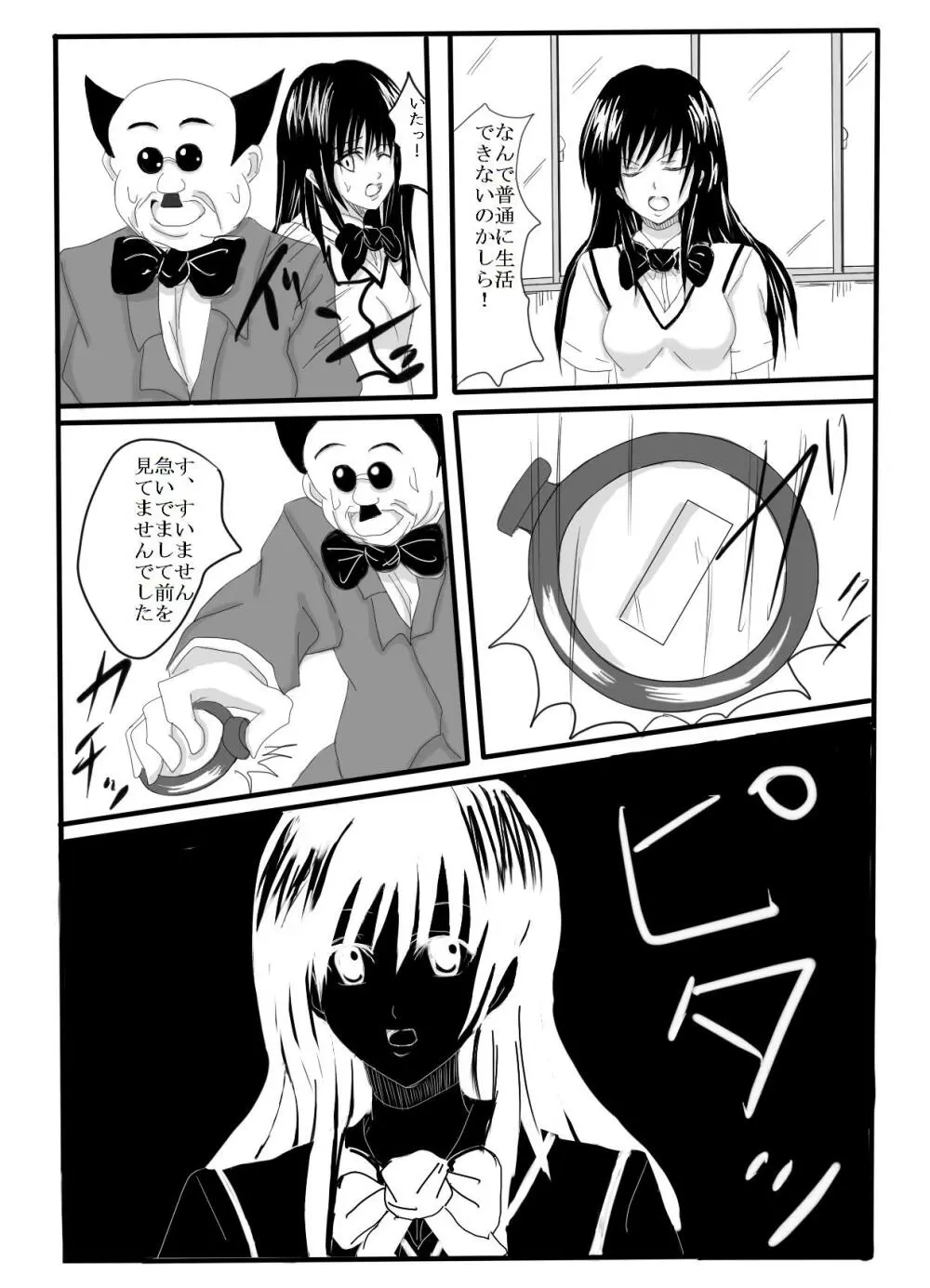 タイムストップ!すべての女性はわたしのもの Page.3