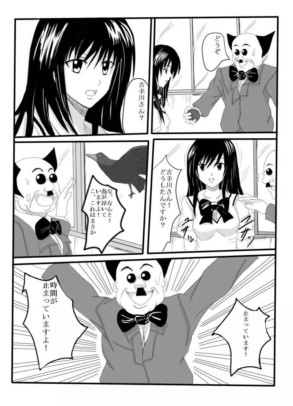 タイムストップ!すべての女性はわたしのもの Page.4
