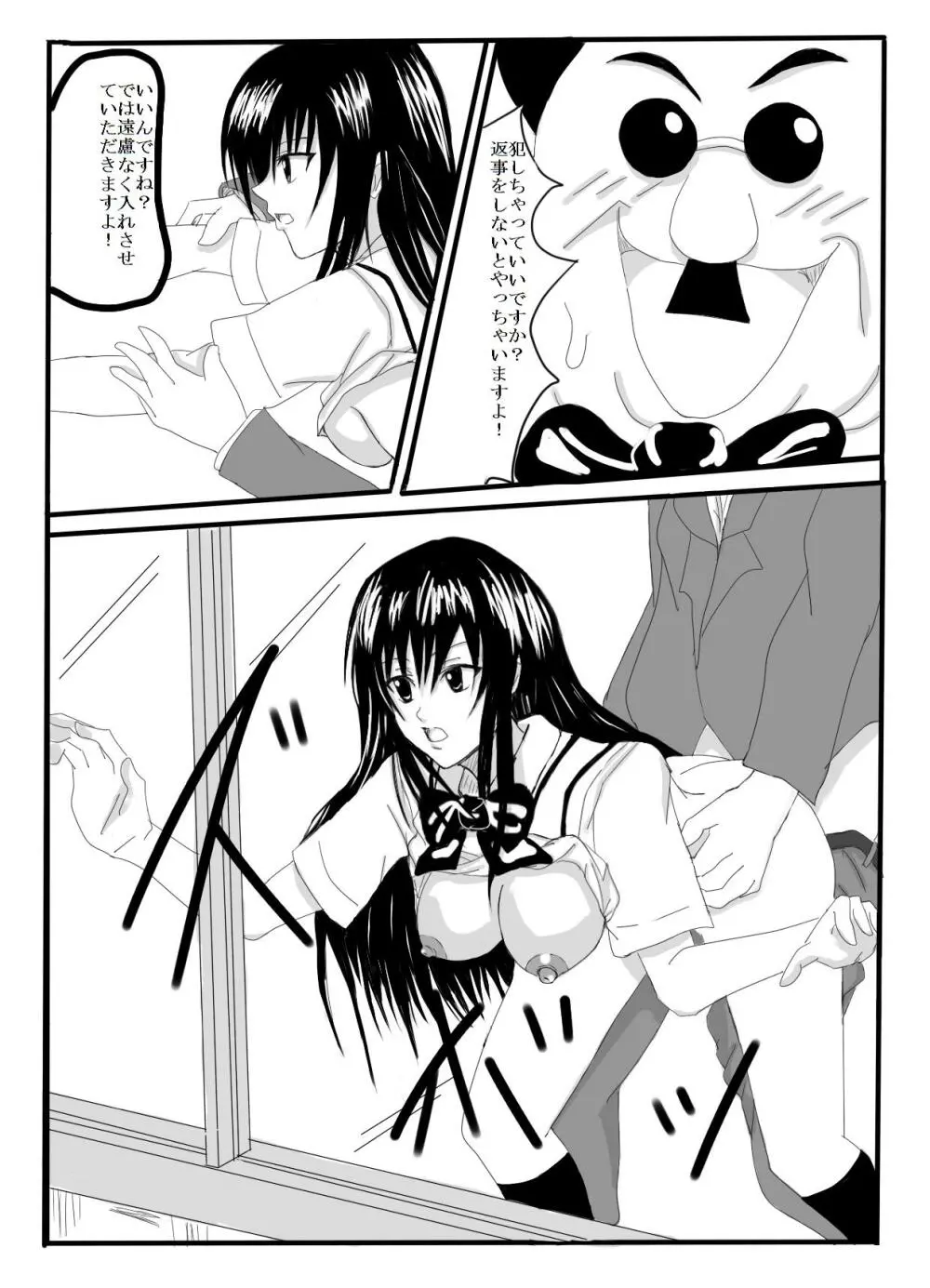 タイムストップ!すべての女性はわたしのもの Page.7