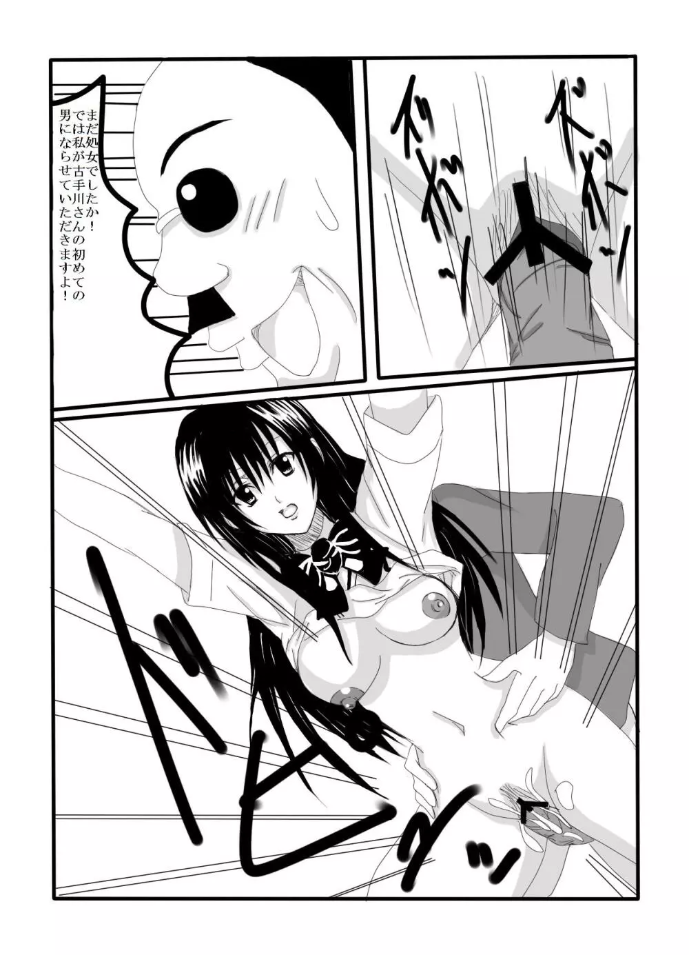 タイムストップ!すべての女性はわたしのもの Page.8