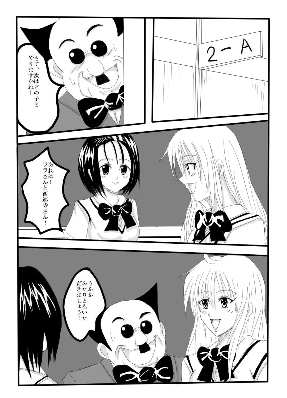 タイムストップ!すべての女性はわたしのもの Page.9
