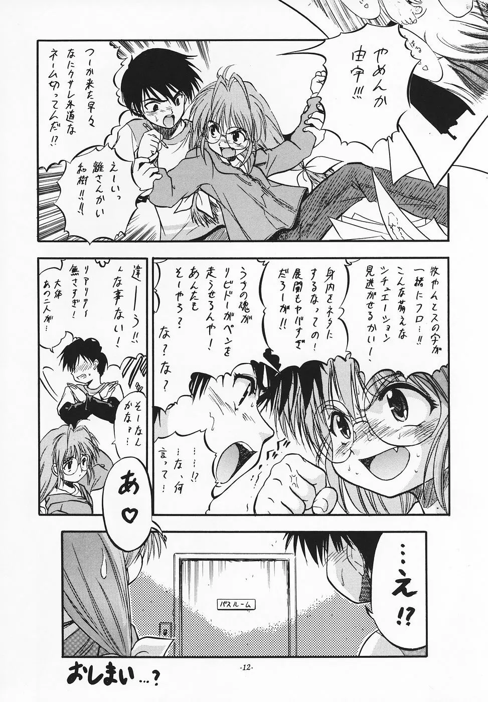 はっぱじゃないモン！ Page.11