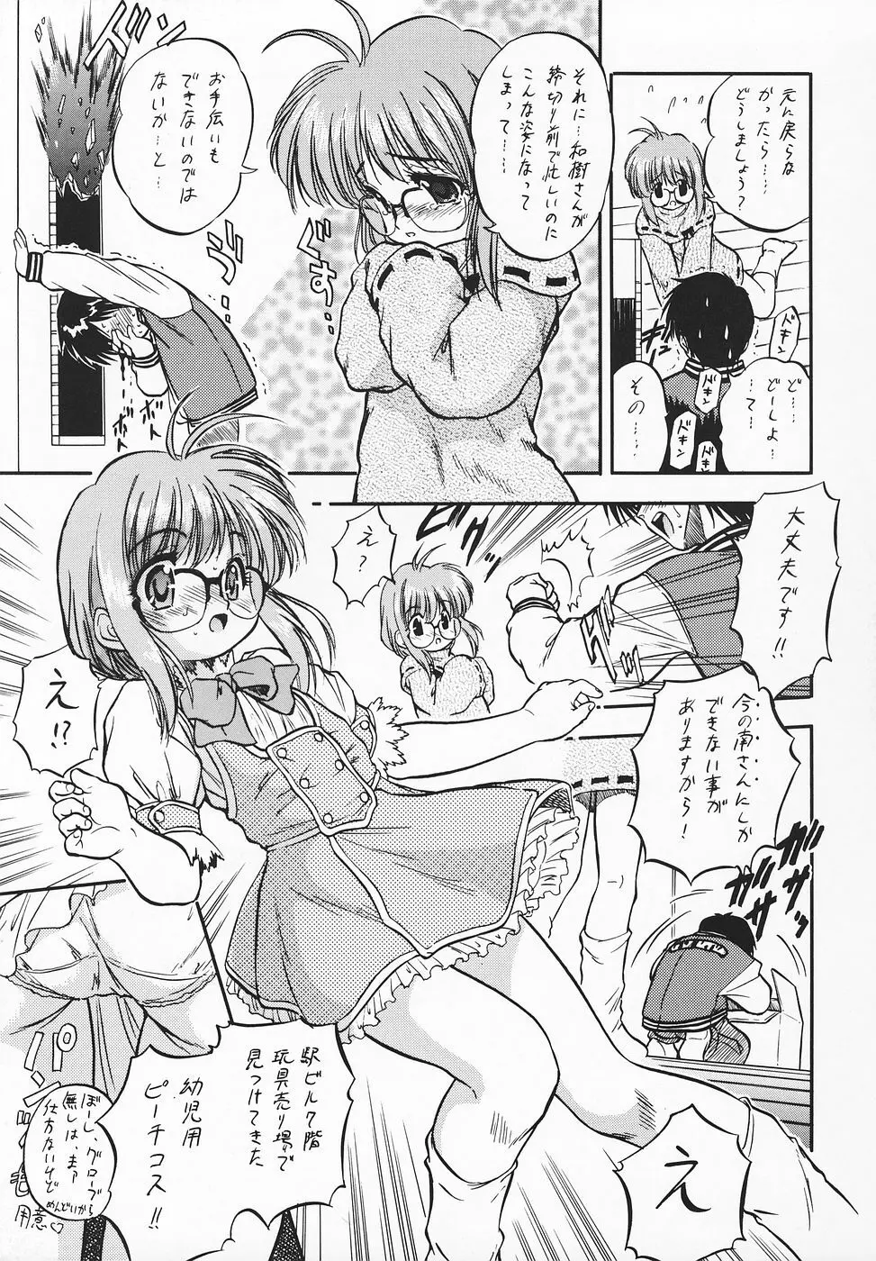 はっぱじゃないモン！ Page.16