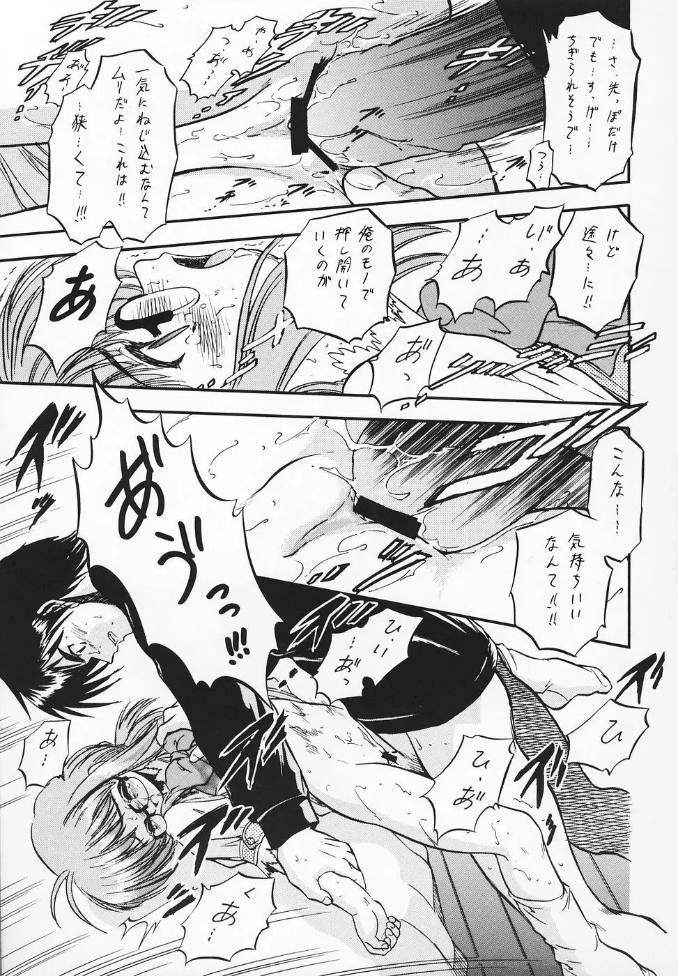 はっぱじゃないモン！ Page.24