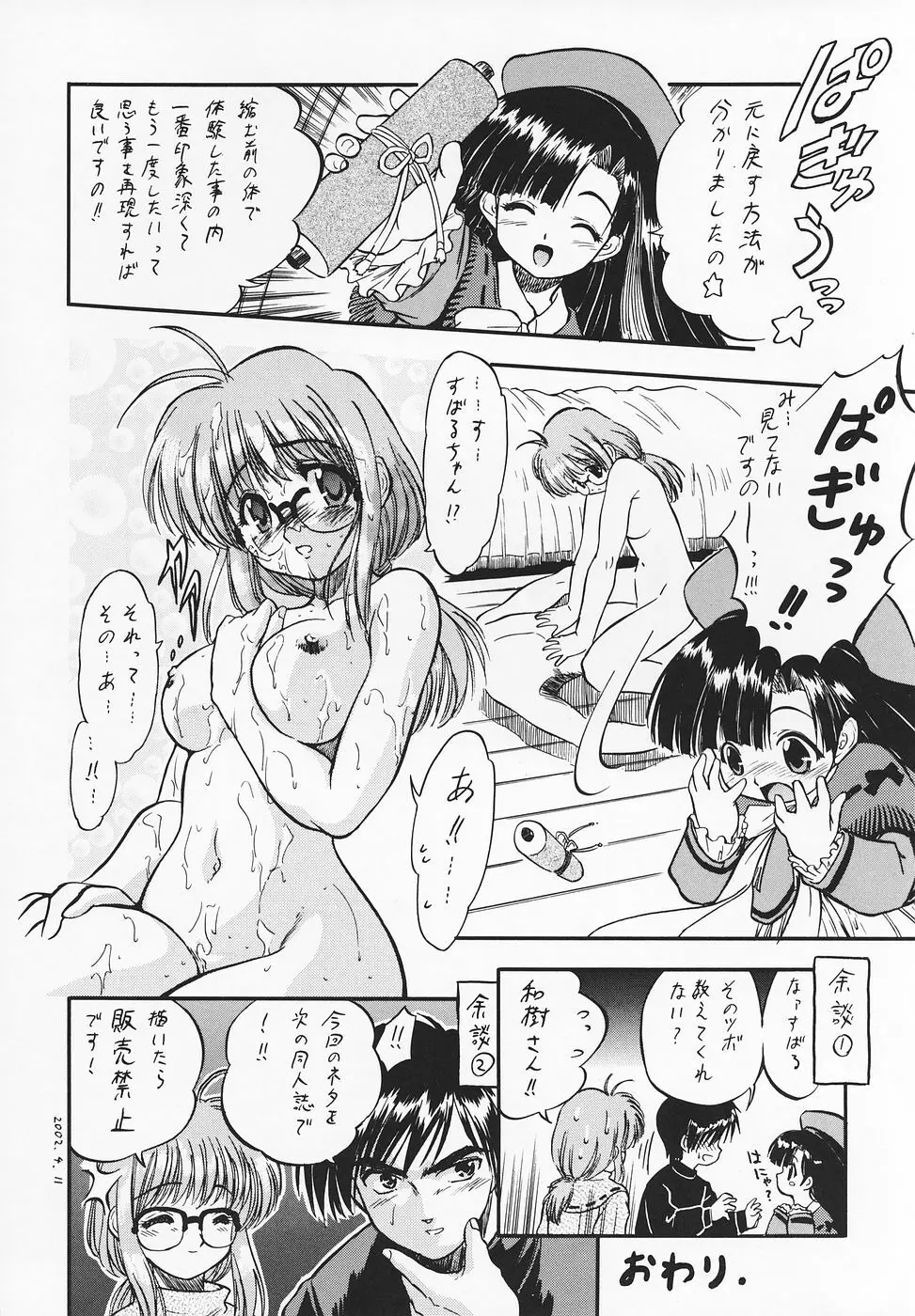 はっぱじゃないモン！ Page.29