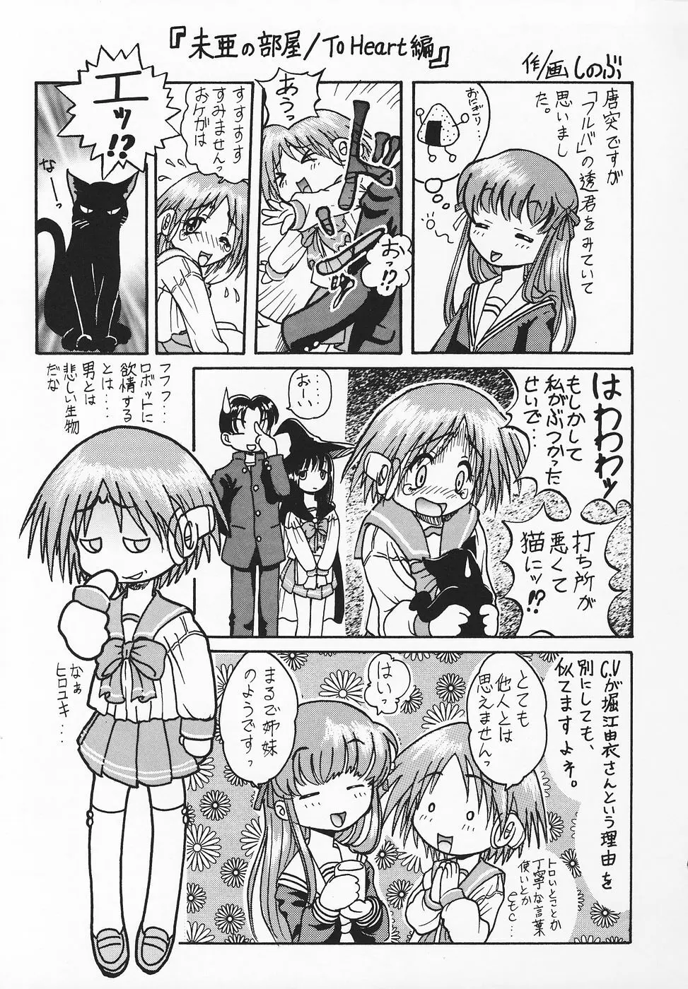 はっぱじゃないモン！ Page.30