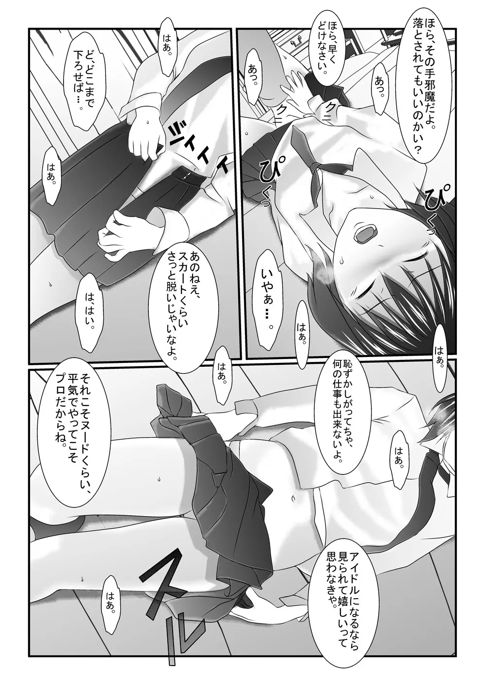 アイドルの卵美味しく頂きました エロ社長×JK Page.13