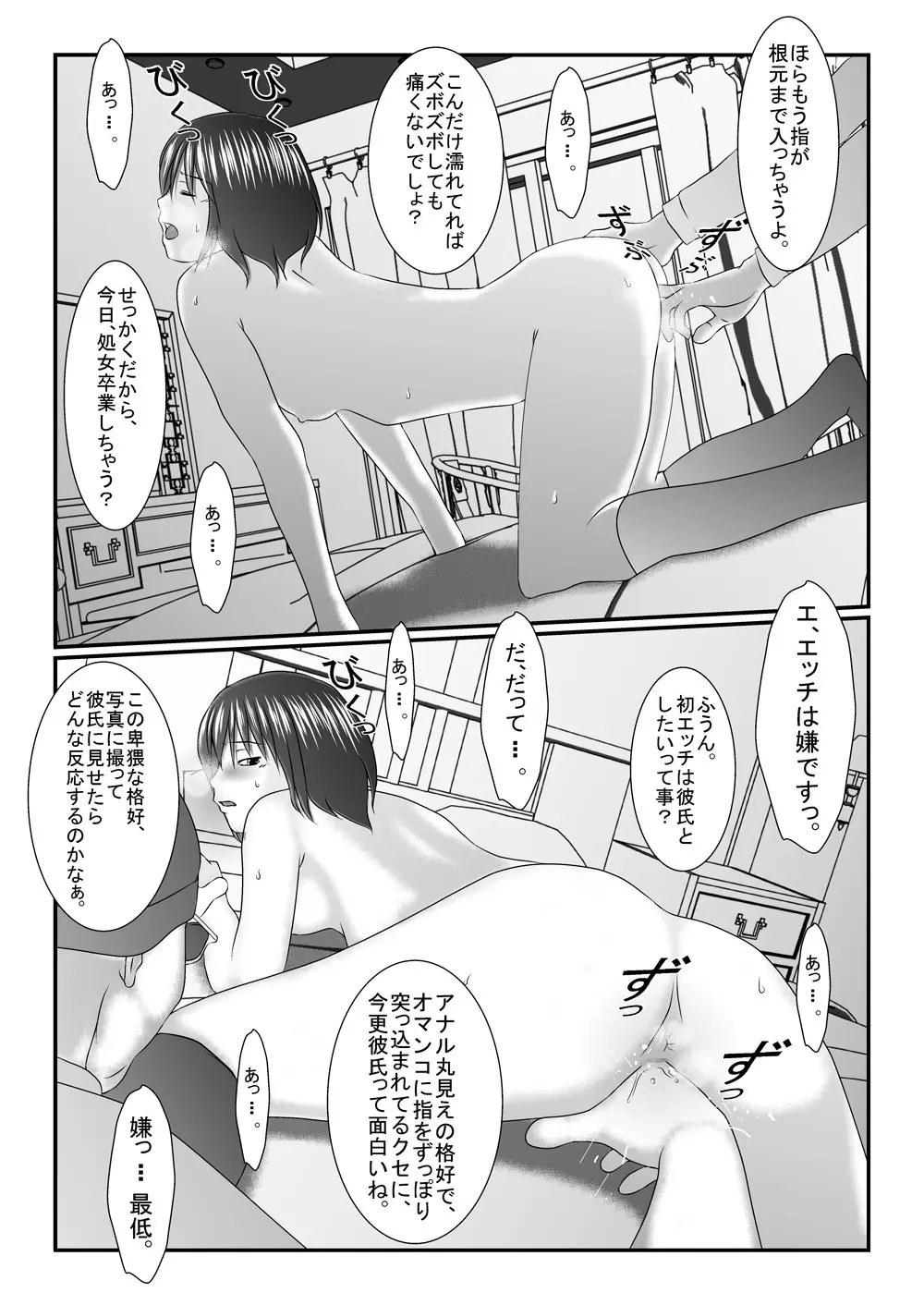 アイドルの卵美味しく頂きました エロ社長×JK Page.21