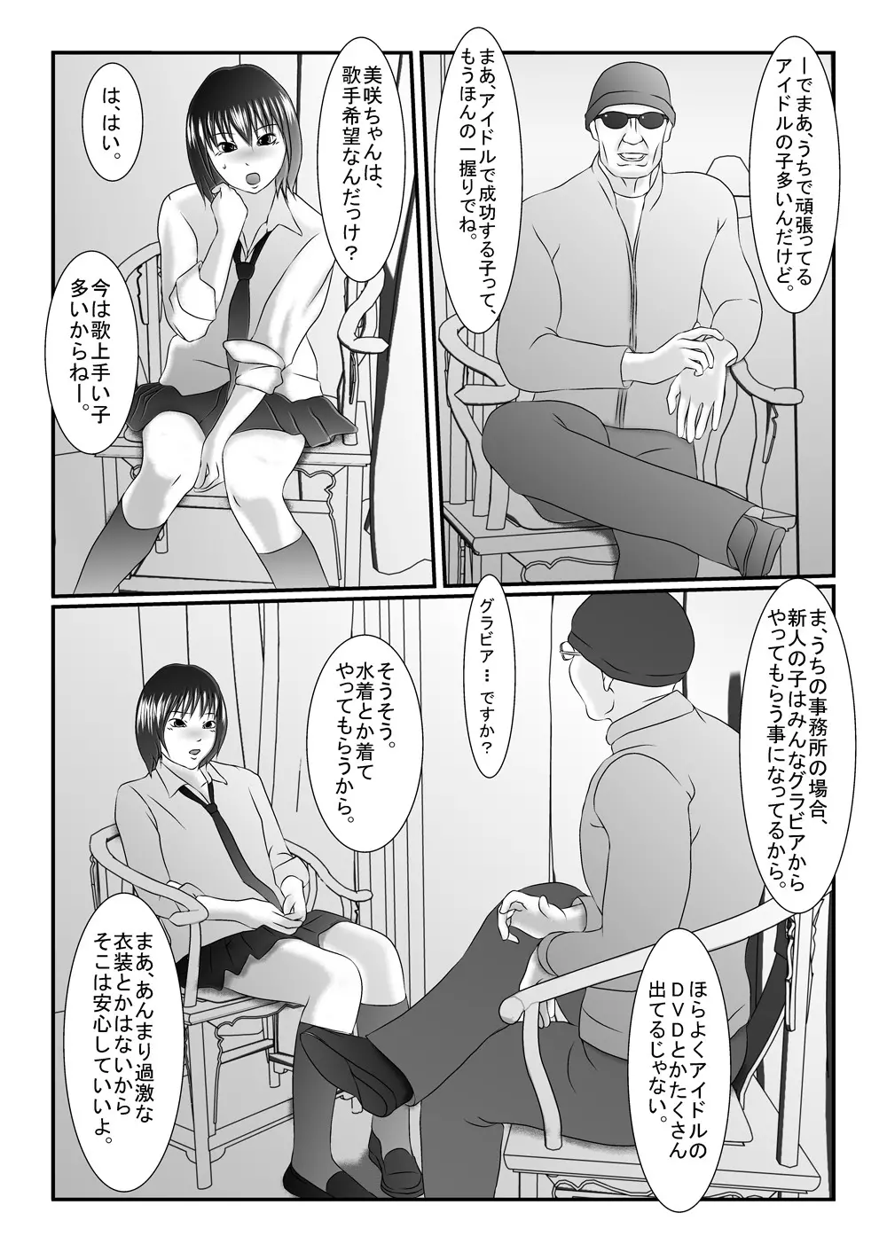 アイドルの卵美味しく頂きました エロ社長×JK Page.4