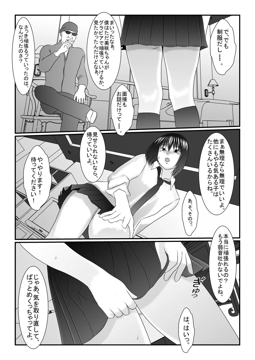 アイドルの卵美味しく頂きました エロ社長×JK Page.7