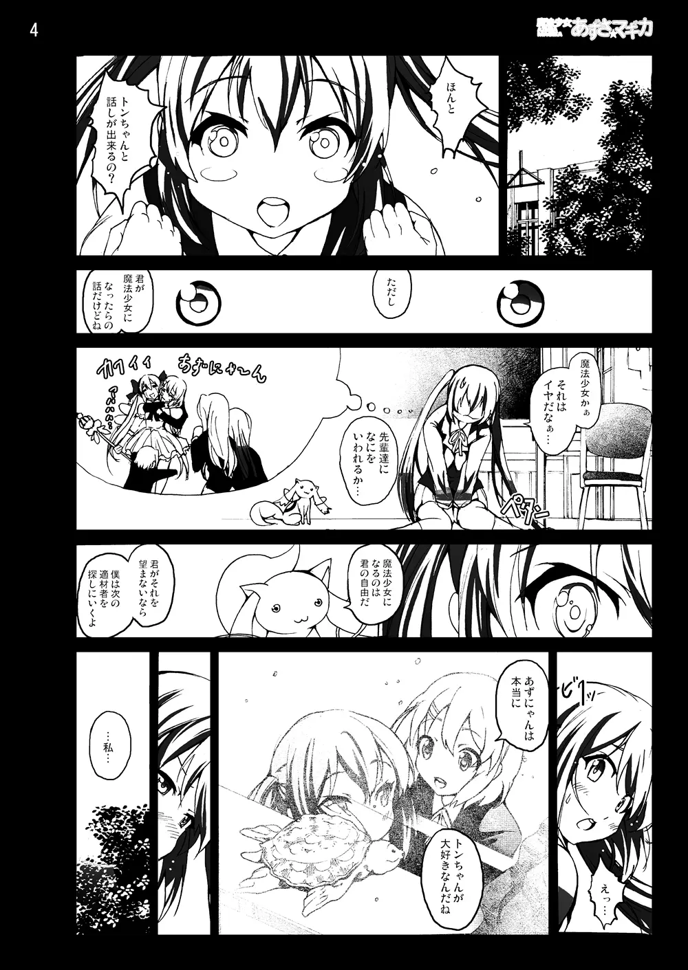 けい◯ん!100Pまとめ Page.3